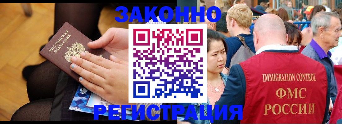 временная регистрация в Снежногорске