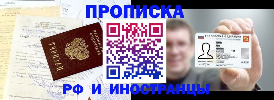прописка гарантия в Снежногорске