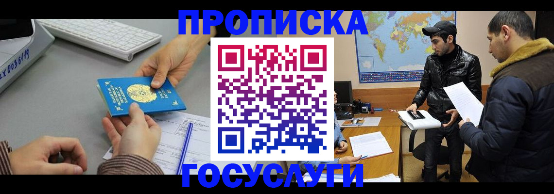 временная регистрация в Снежногорске