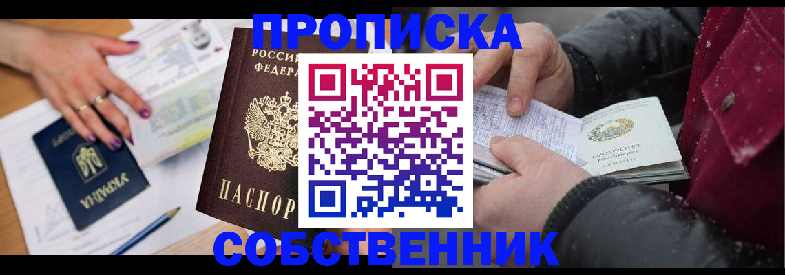 прописка регистрация в Снежногорске