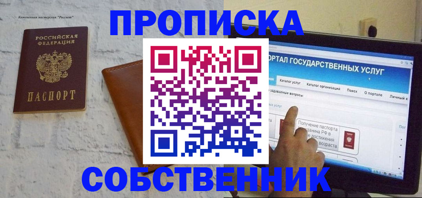 временная регистрация для школы в Снежногорске