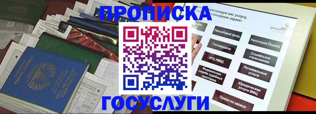 прописка в квартире в Снежногорске